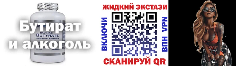 Бутират жидкий экстази Россошь